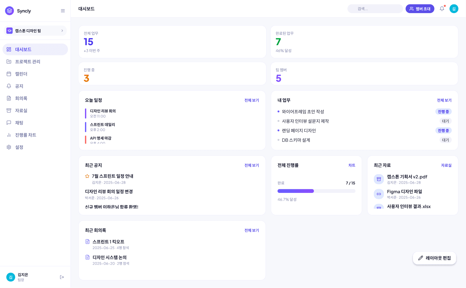 팀 프로젝트 대시보드 미리보기